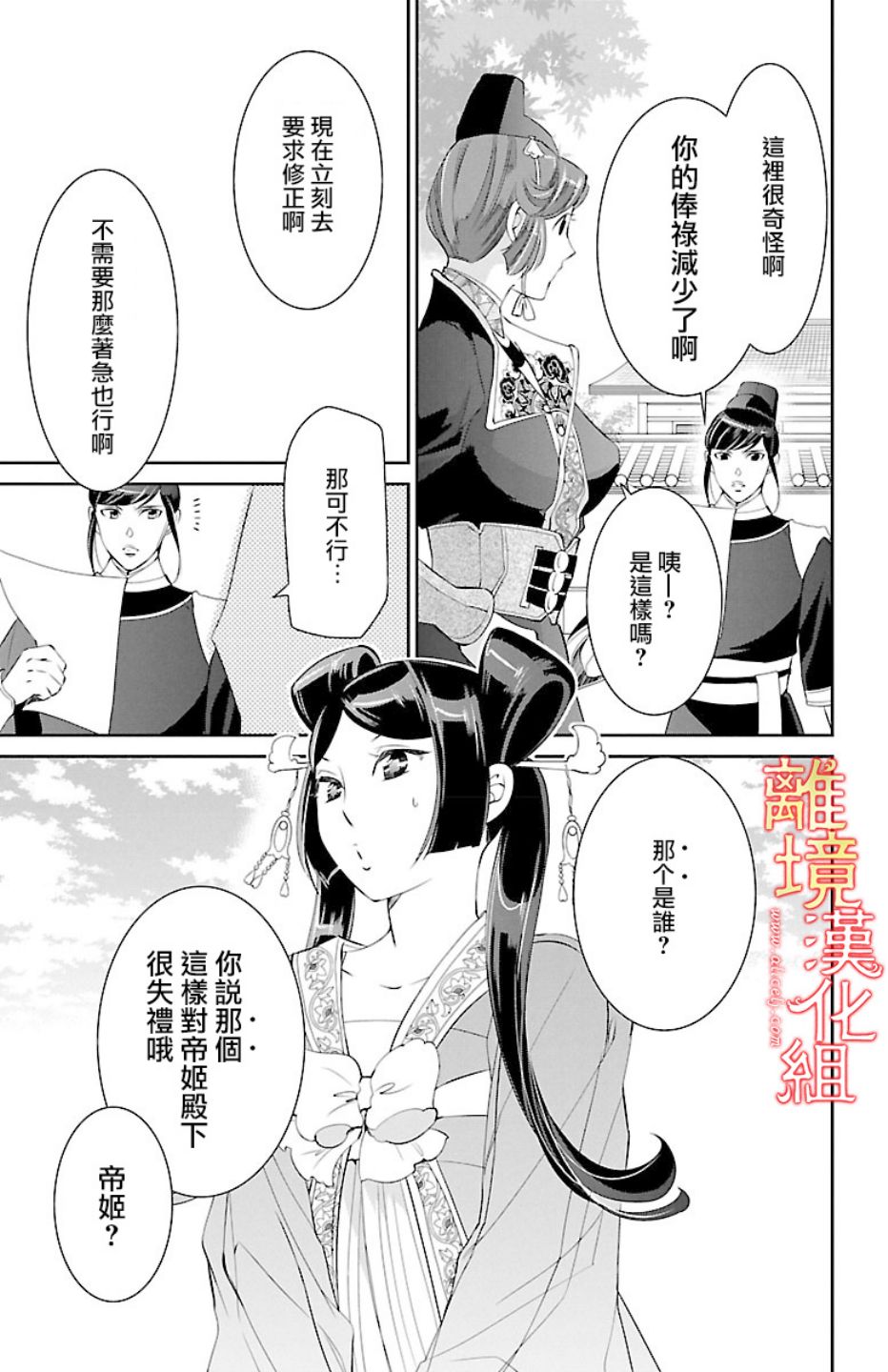 红霞后宫物语-小玉传韩漫全集-第15话无删减无遮挡章节图片 