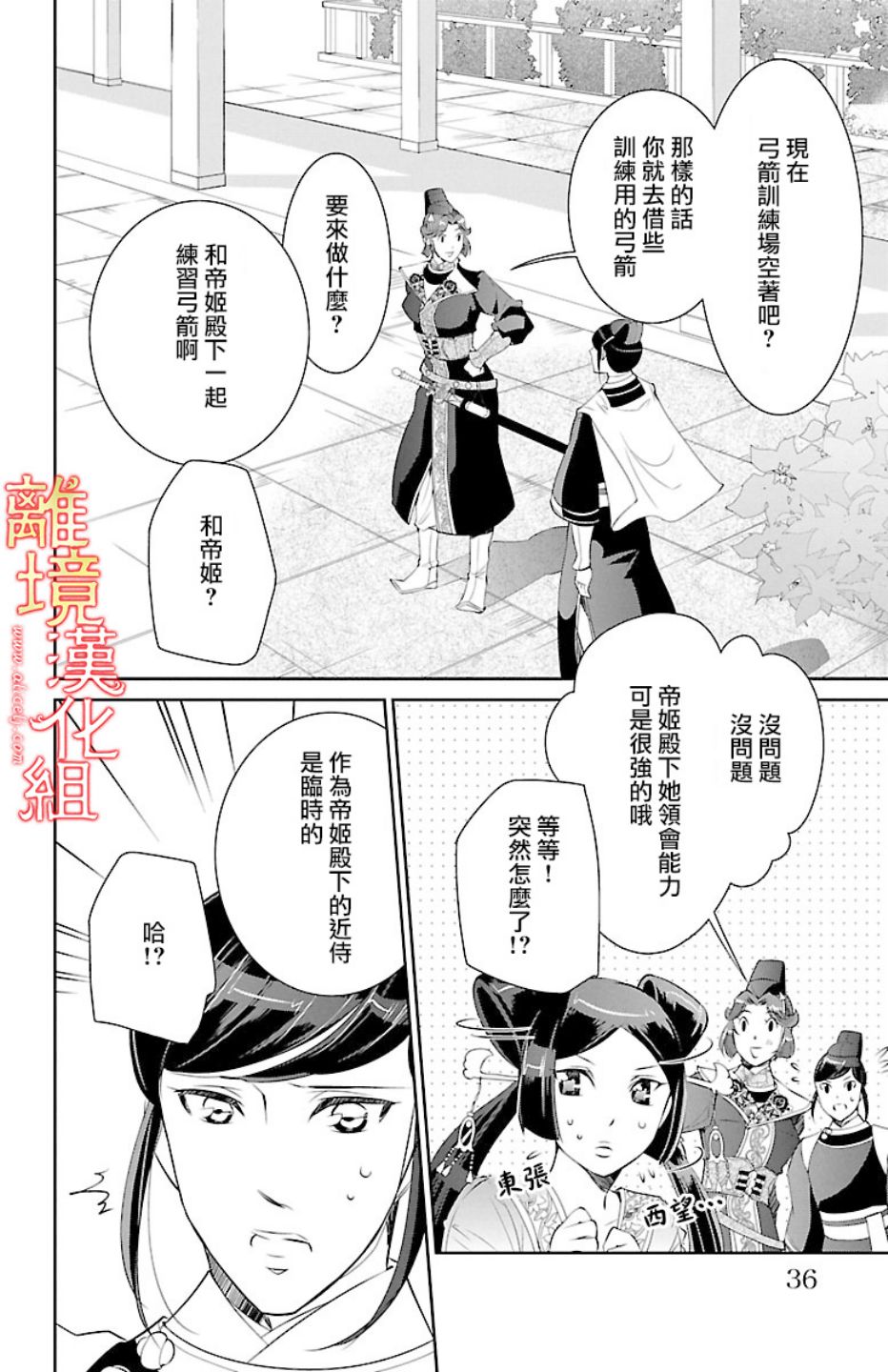 红霞后宫物语-小玉传韩漫全集-第15话无删减无遮挡章节图片 
