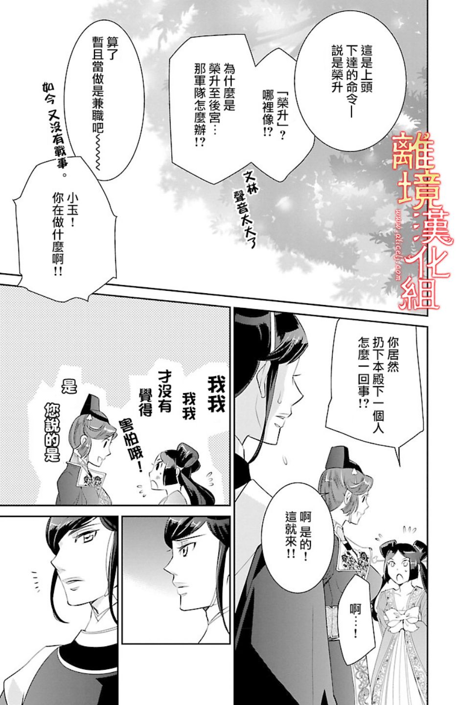 红霞后宫物语-小玉传韩漫全集-第15话无删减无遮挡章节图片 