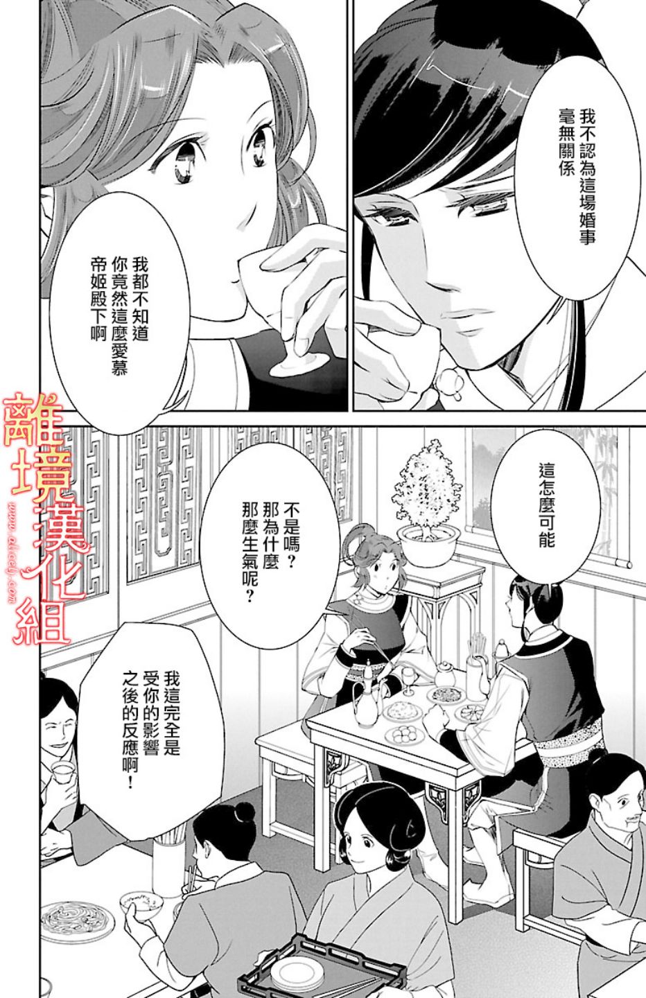 红霞后宫物语-小玉传韩漫全集-第15话无删减无遮挡章节图片 