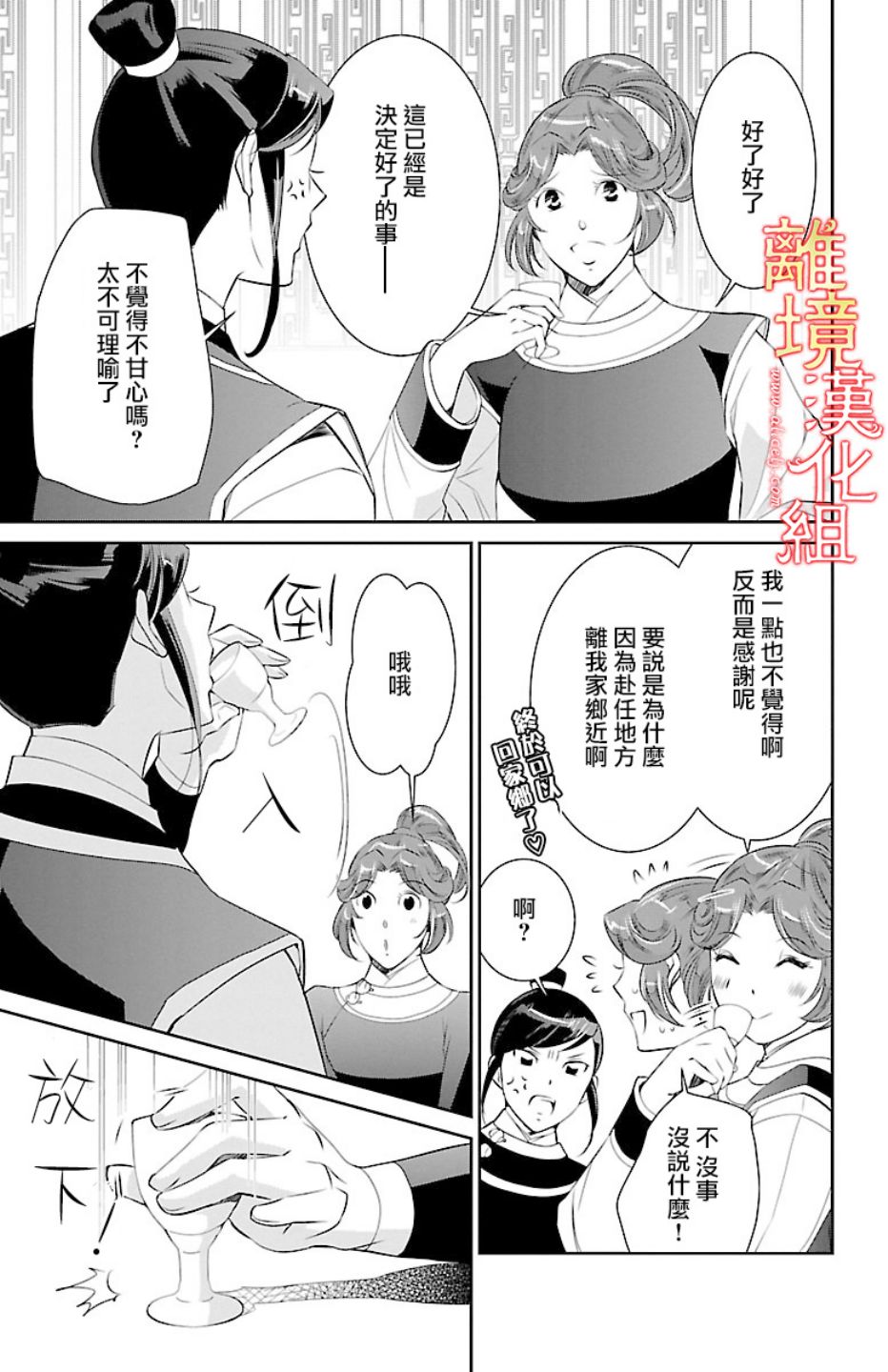 红霞后宫物语-小玉传韩漫全集-第15话无删减无遮挡章节图片 