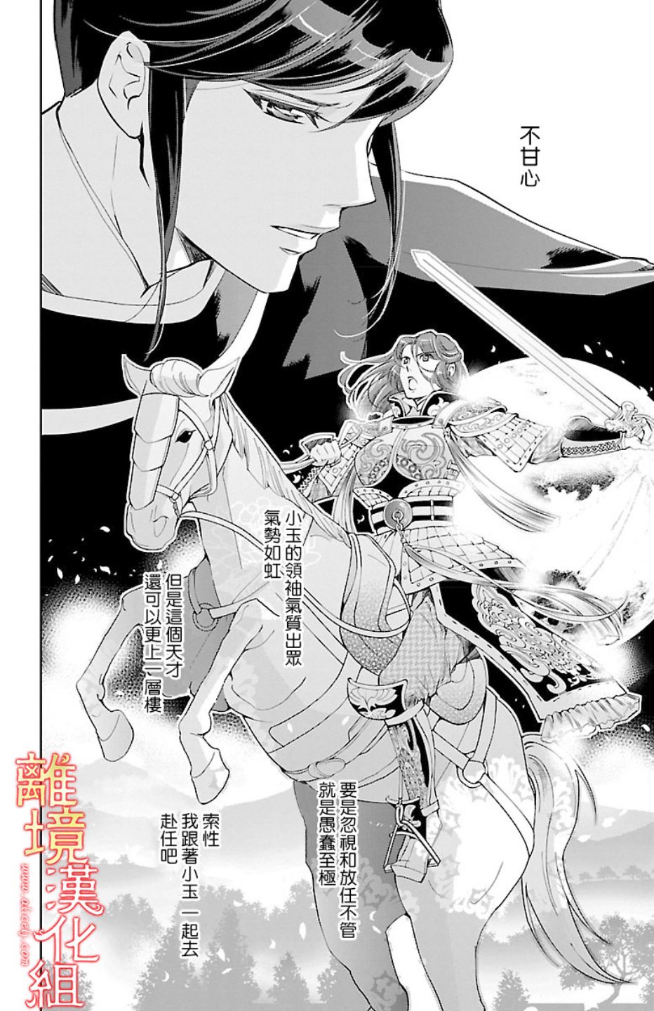 红霞后宫物语-小玉传韩漫全集-第15话无删减无遮挡章节图片 