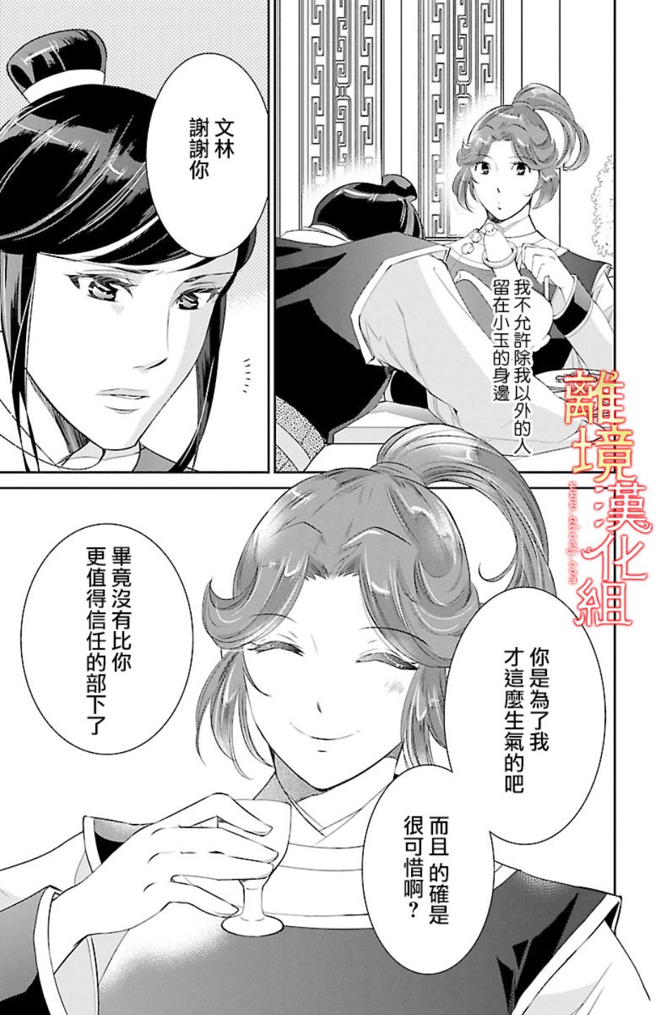 红霞后宫物语-小玉传韩漫全集-第15话无删减无遮挡章节图片 