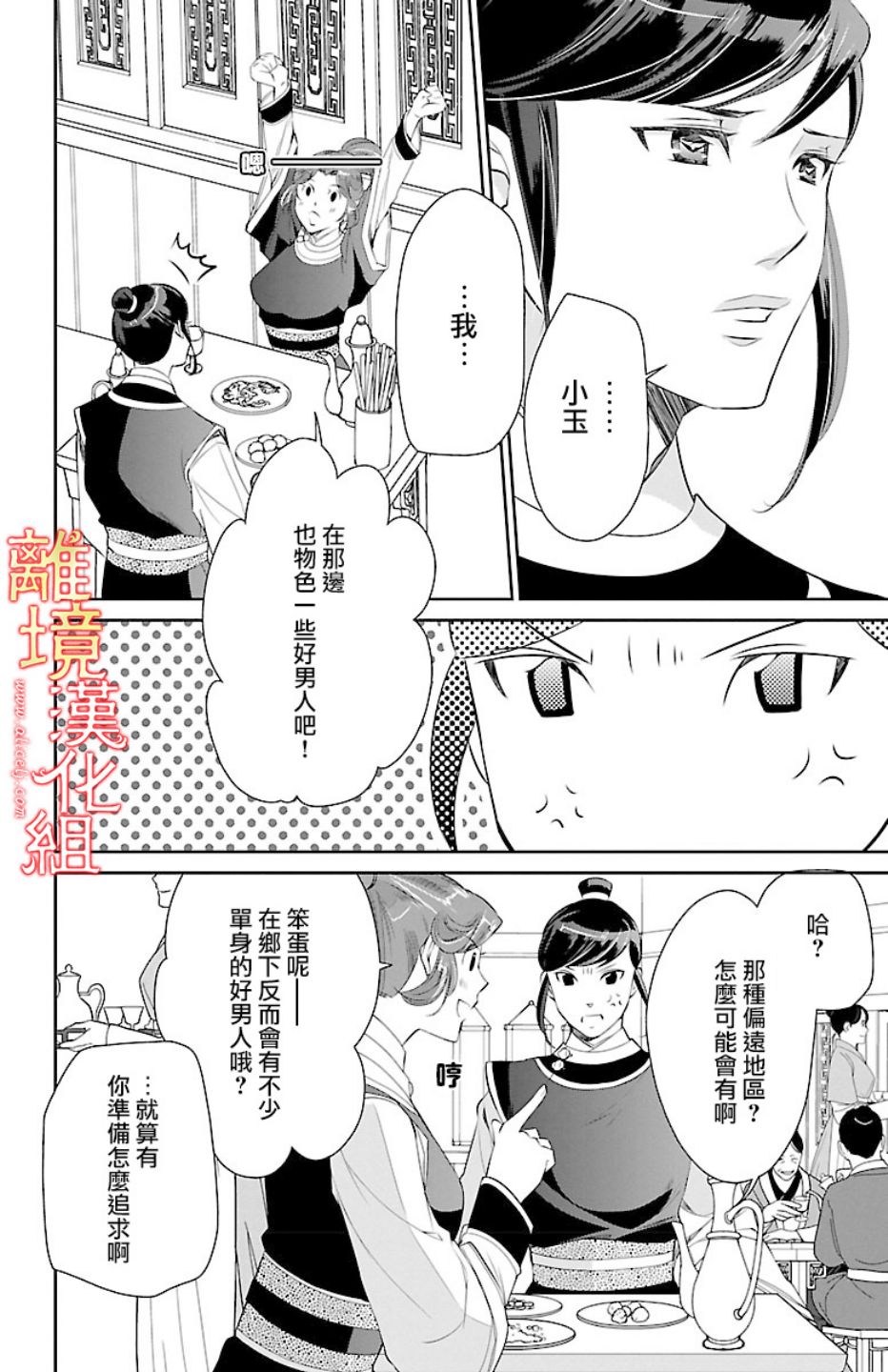 红霞后宫物语-小玉传韩漫全集-第15话无删减无遮挡章节图片 