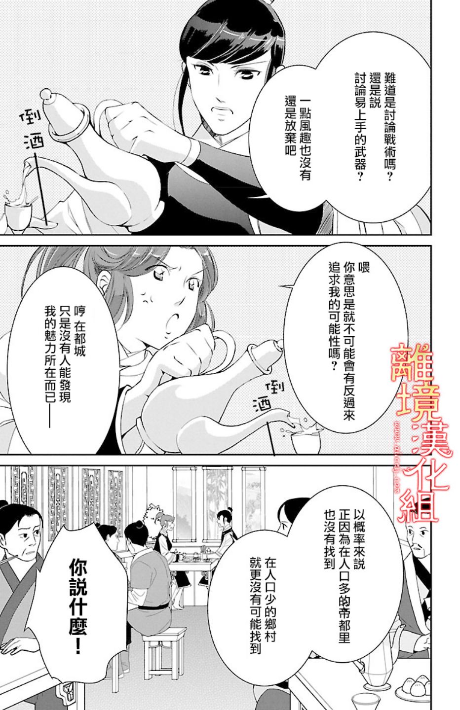 红霞后宫物语-小玉传韩漫全集-第15话无删减无遮挡章节图片 