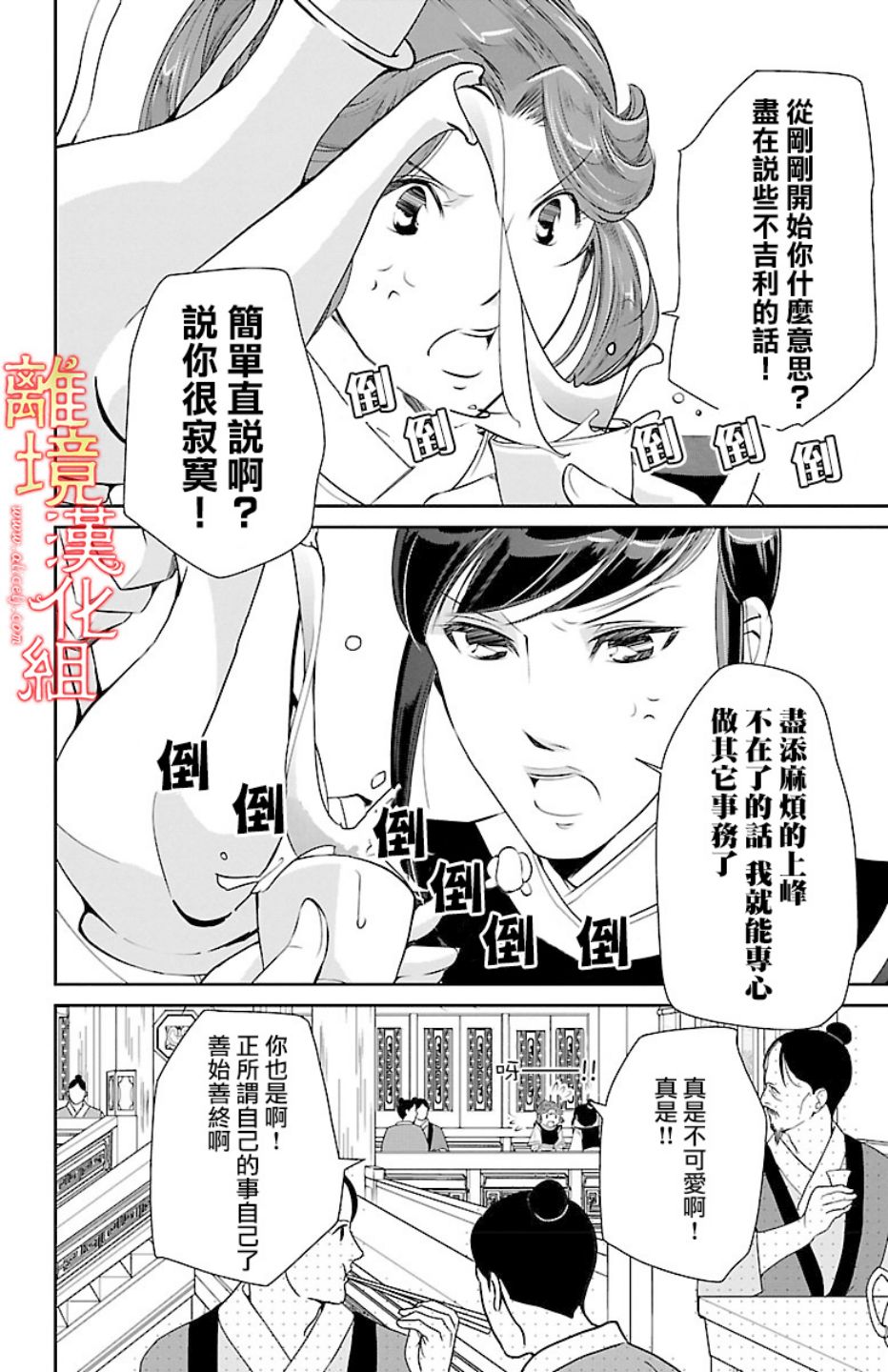红霞后宫物语-小玉传韩漫全集-第15话无删减无遮挡章节图片 