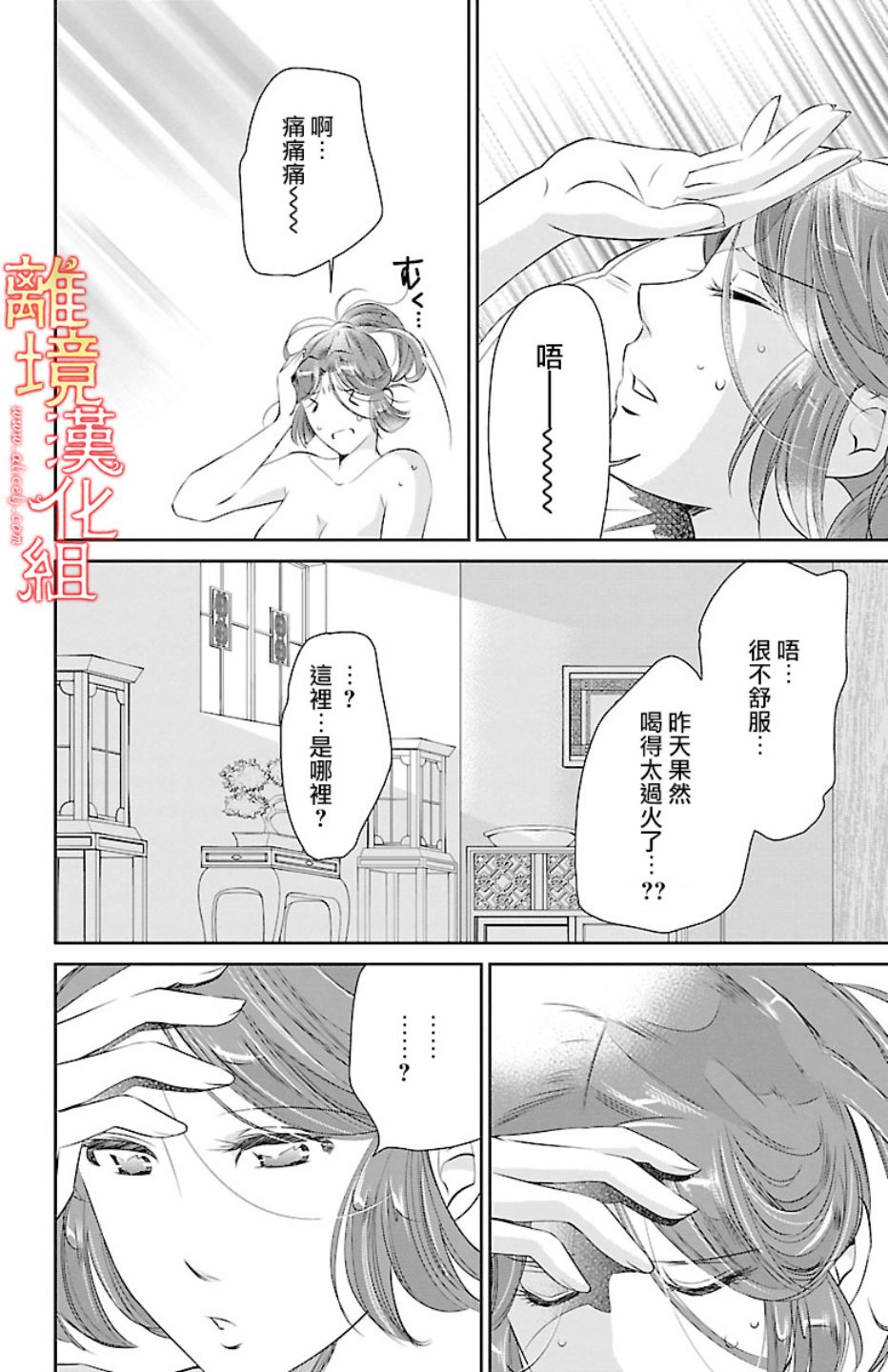 红霞后宫物语-小玉传韩漫全集-第15话无删减无遮挡章节图片 