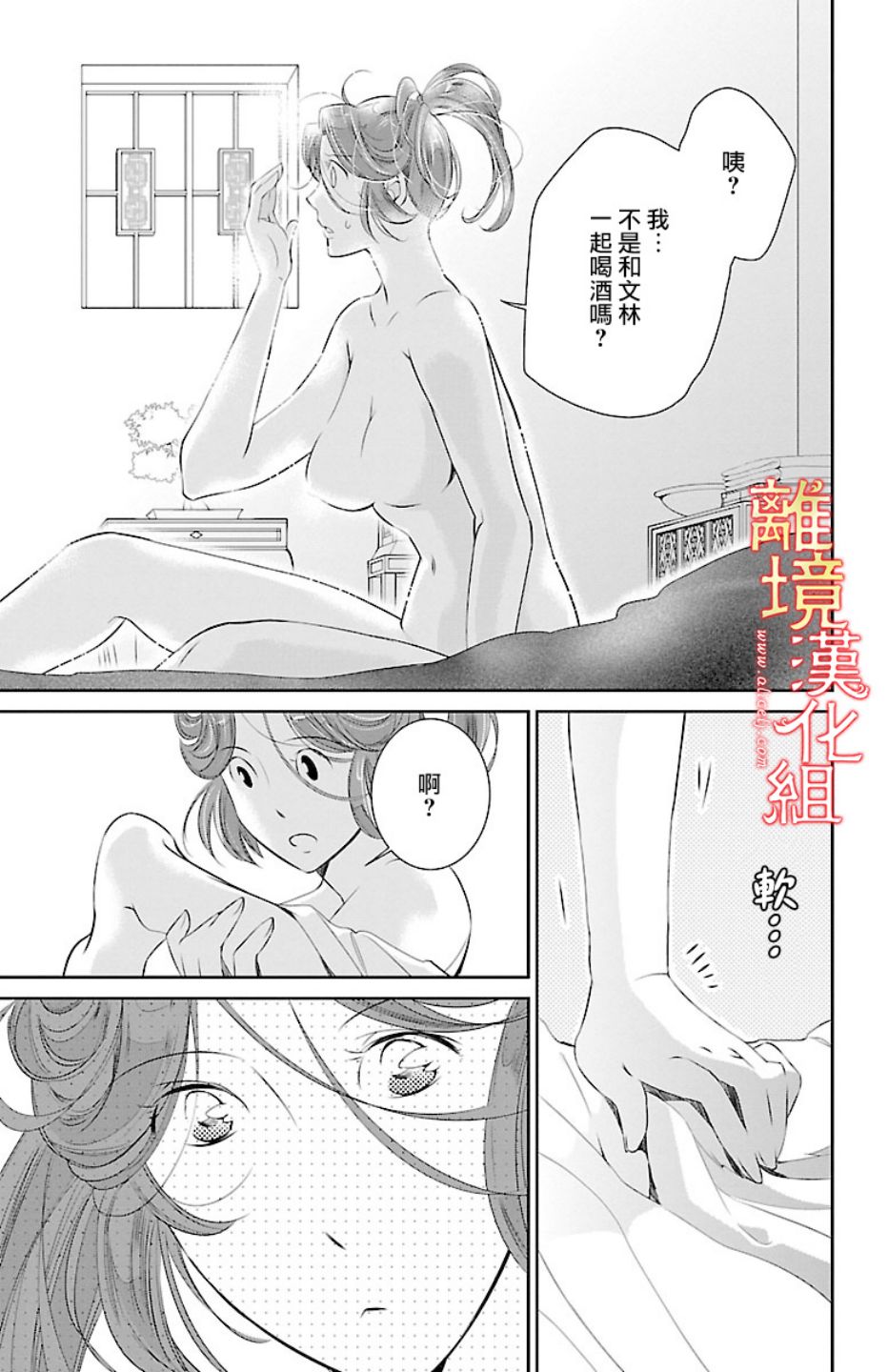 红霞后宫物语-小玉传韩漫全集-第15话无删减无遮挡章节图片 