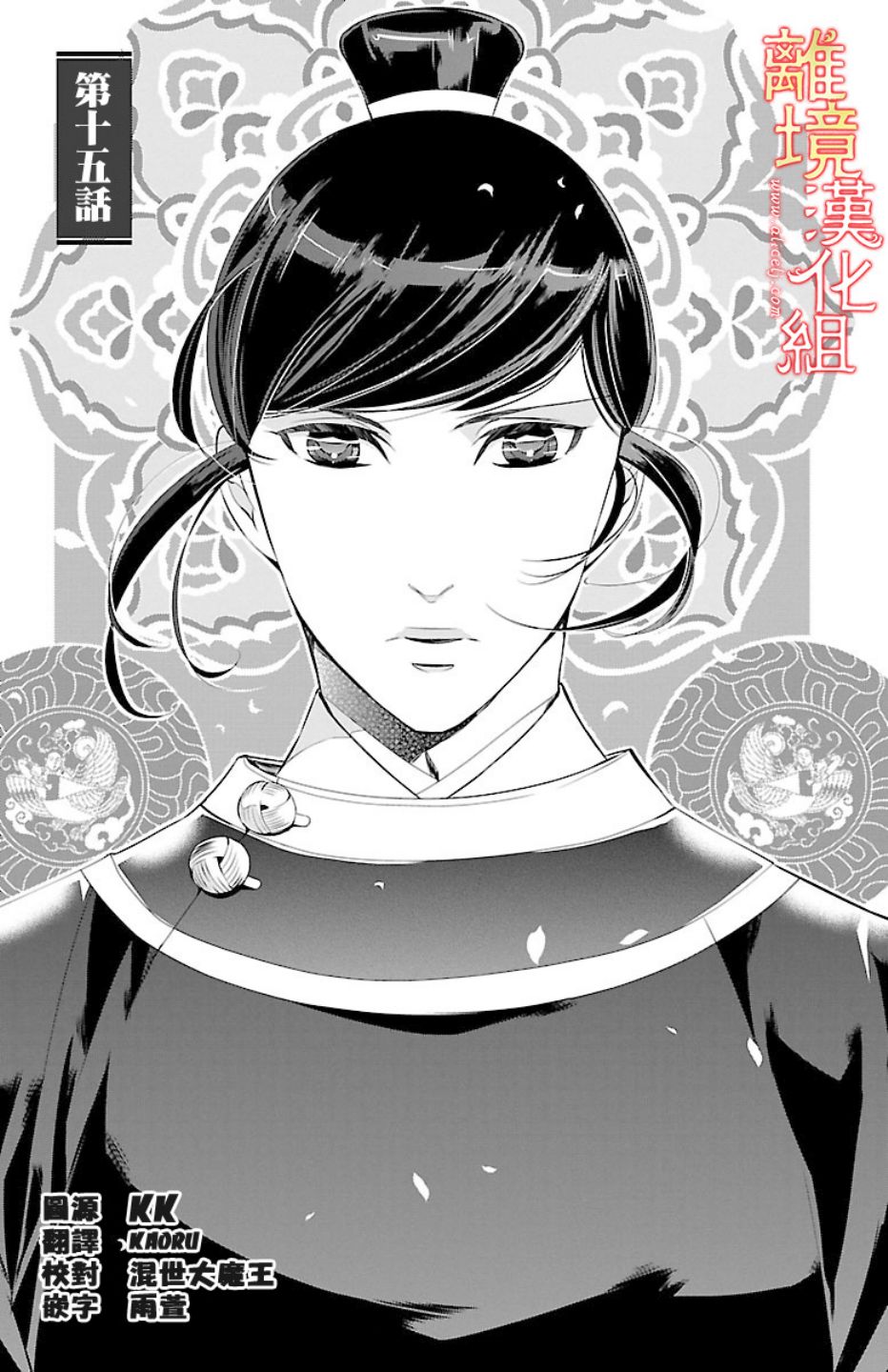 红霞后宫物语-小玉传韩漫全集-第15话无删减无遮挡章节图片 