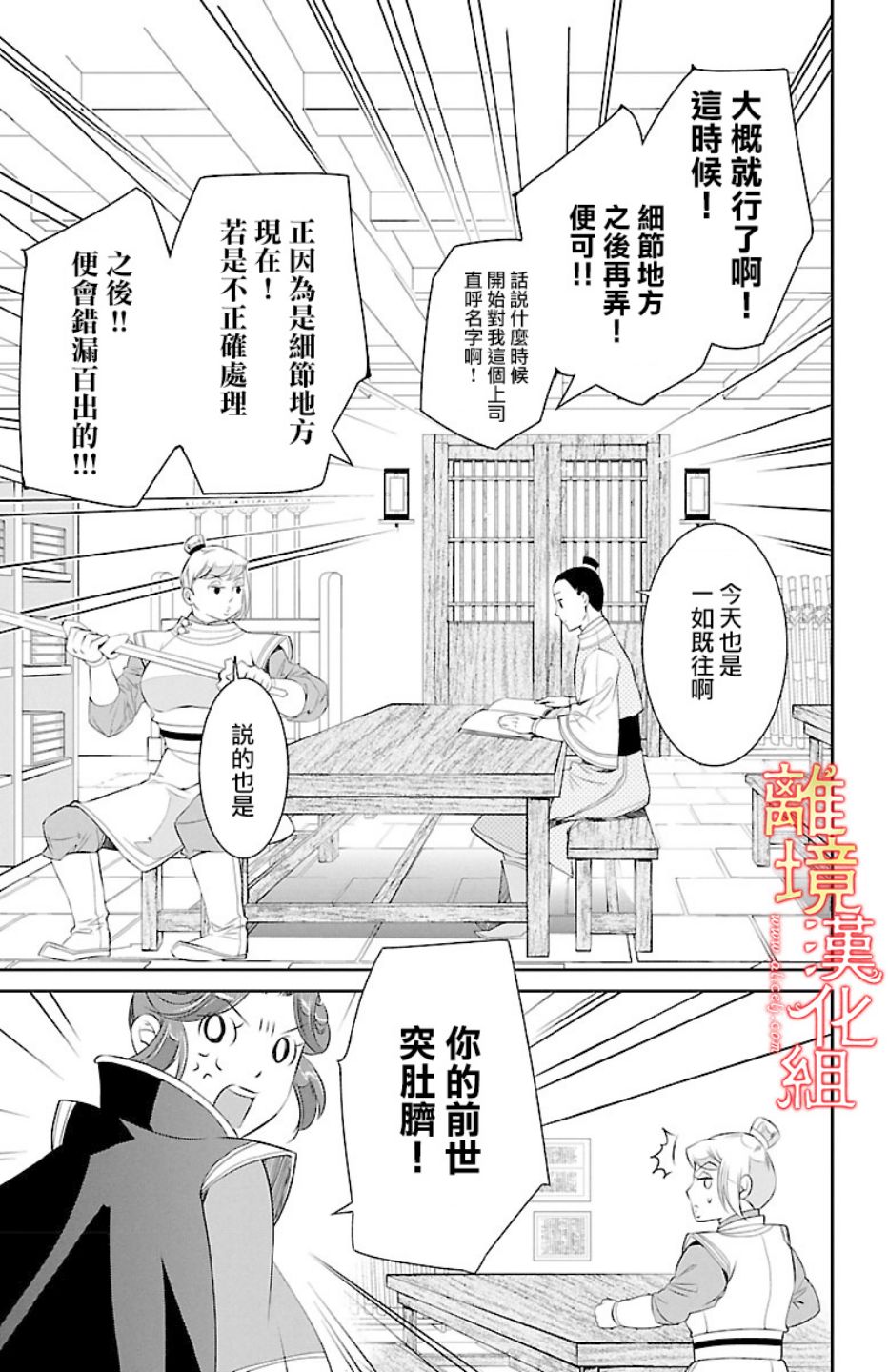 红霞后宫物语-小玉传韩漫全集-第15话无删减无遮挡章节图片 