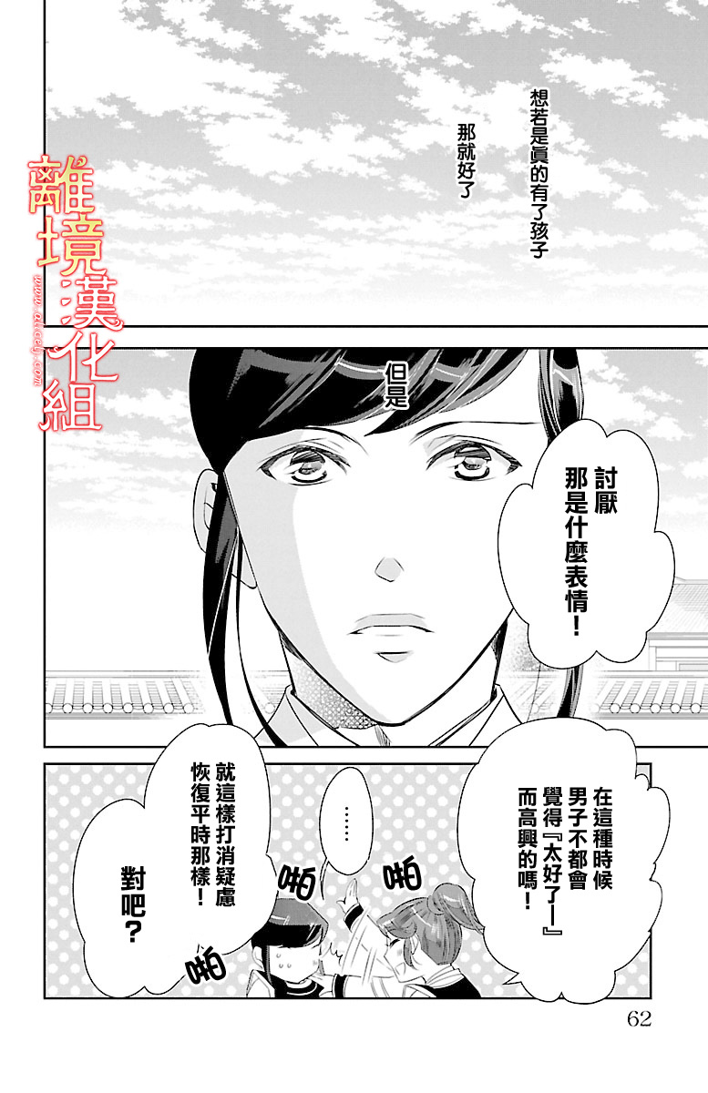 红霞后宫物语-小玉传韩漫全集-第16话无删减无遮挡章节图片 