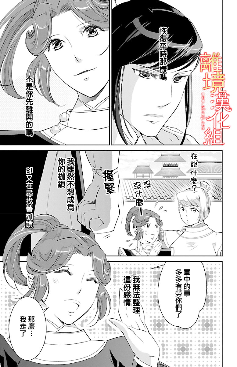 红霞后宫物语-小玉传韩漫全集-第16话无删减无遮挡章节图片 