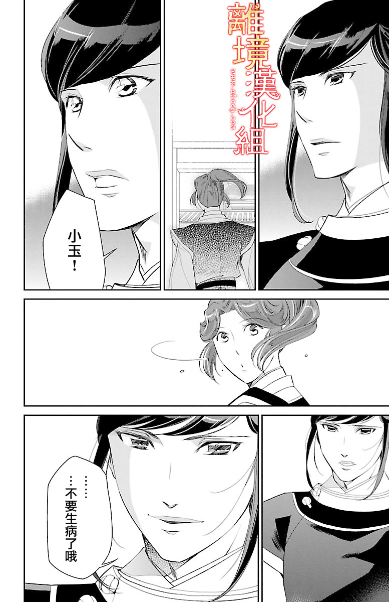 红霞后宫物语-小玉传韩漫全集-第16话无删减无遮挡章节图片 