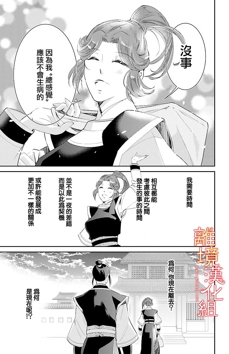 红霞后宫物语-小玉传韩漫全集-第16话无删减无遮挡章节图片 
