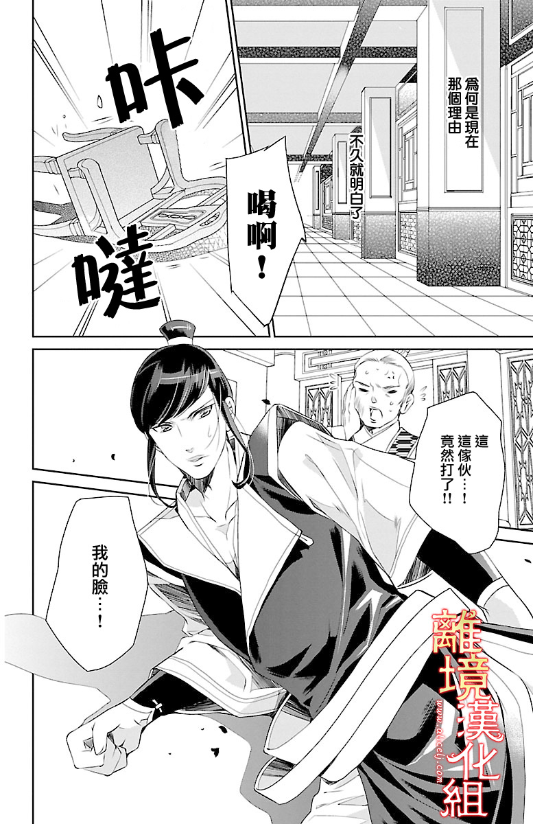 红霞后宫物语-小玉传韩漫全集-第16话无删减无遮挡章节图片 