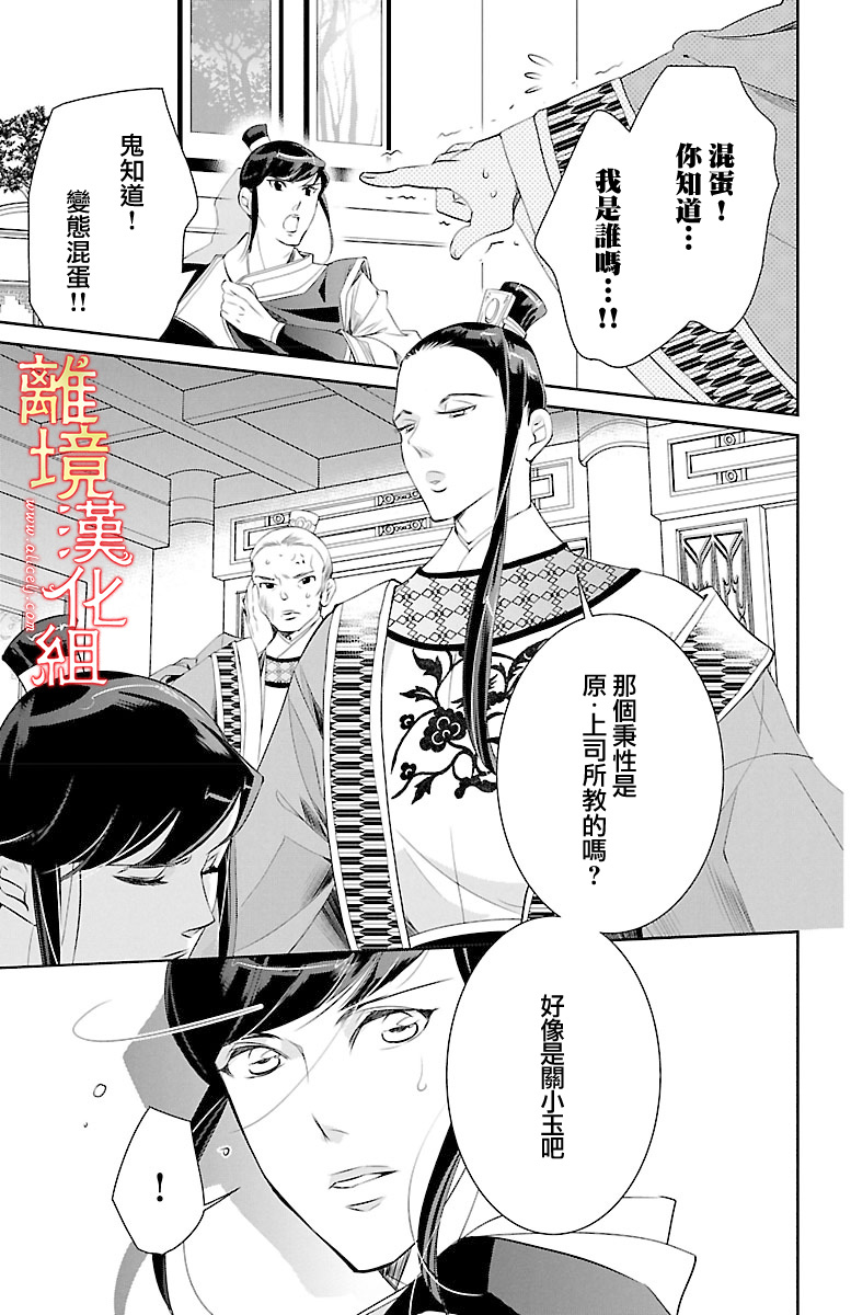 红霞后宫物语-小玉传韩漫全集-第16话无删减无遮挡章节图片 