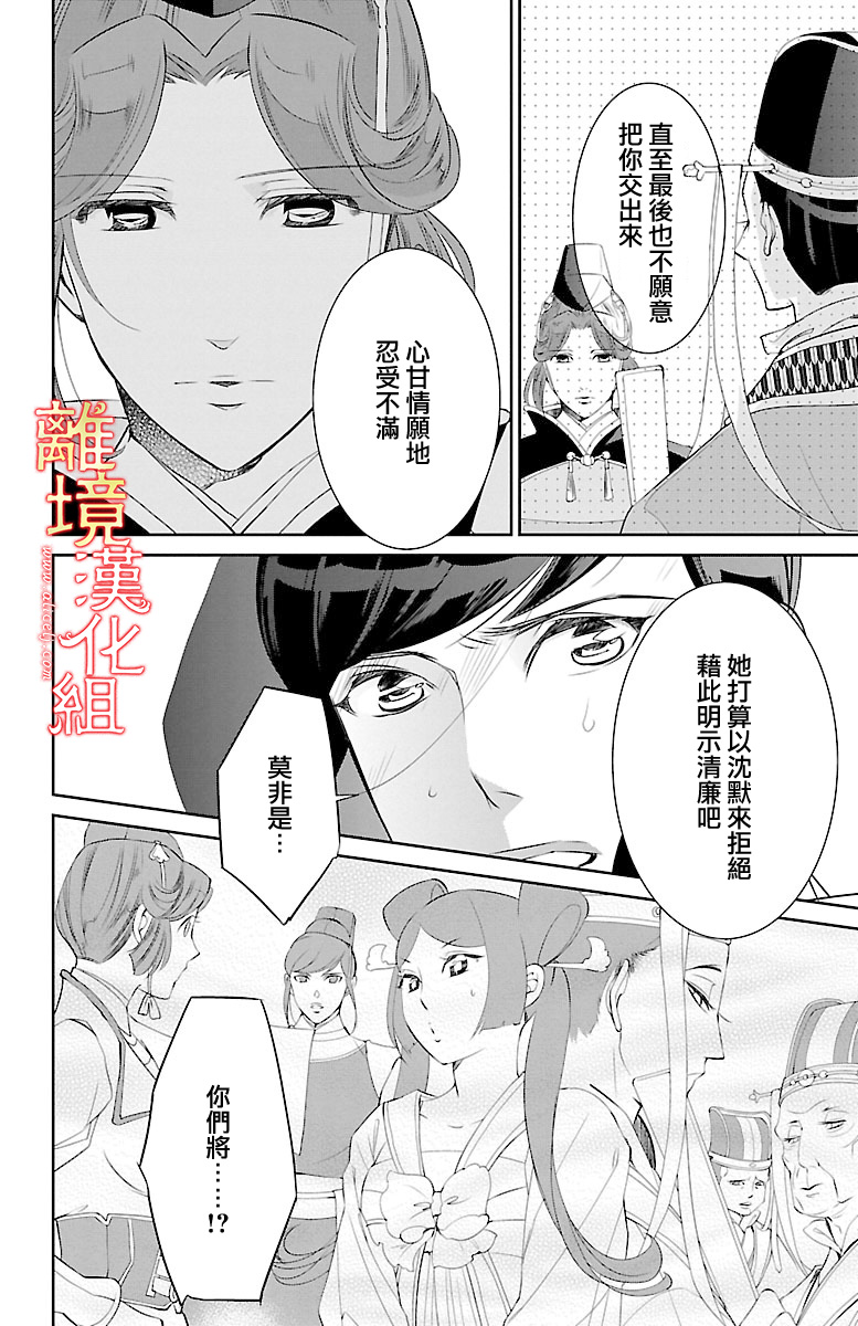 红霞后宫物语-小玉传韩漫全集-第16话无删减无遮挡章节图片 