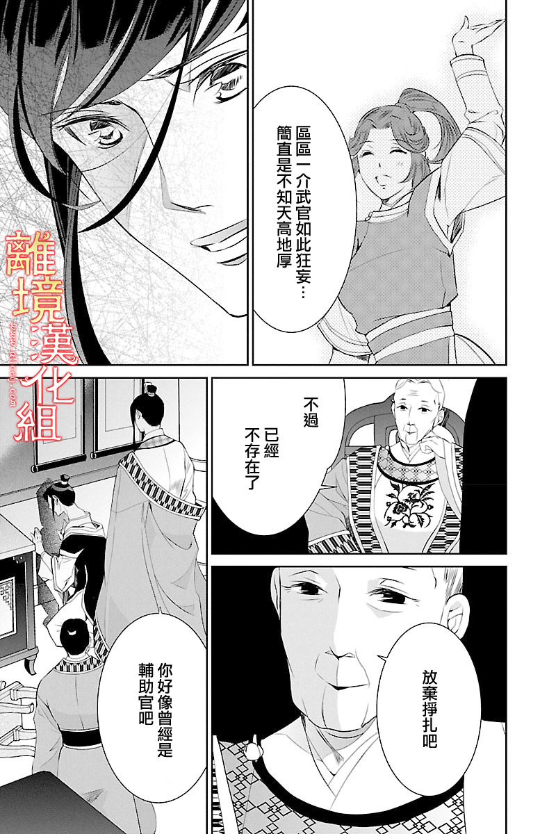 红霞后宫物语-小玉传韩漫全集-第16话无删减无遮挡章节图片 