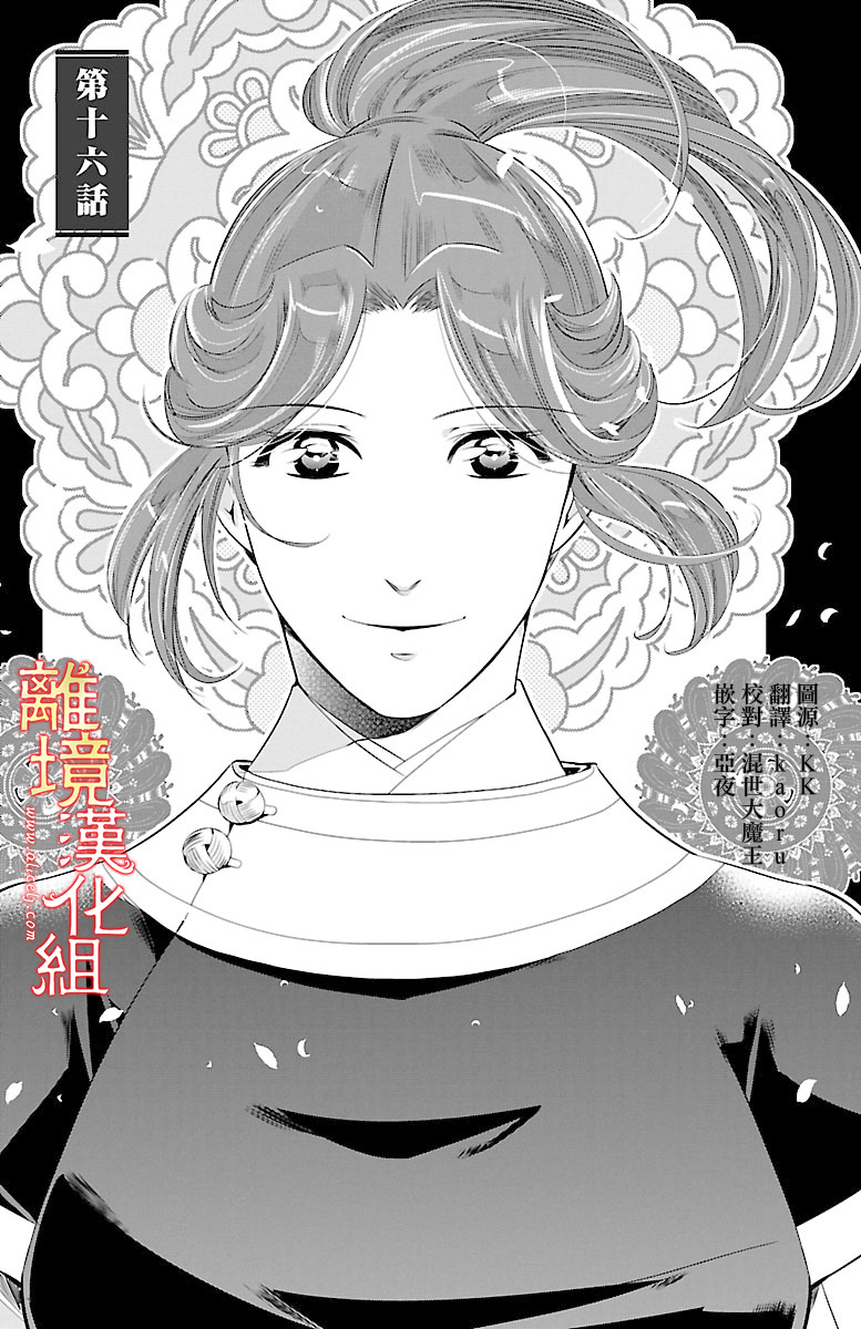红霞后宫物语-小玉传韩漫全集-第16话无删减无遮挡章节图片 