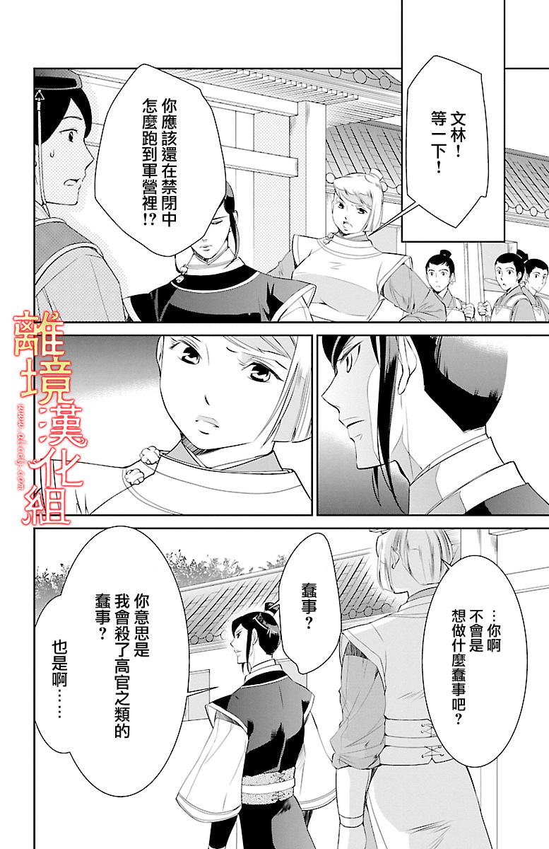 红霞后宫物语-小玉传韩漫全集-第16话无删减无遮挡章节图片 