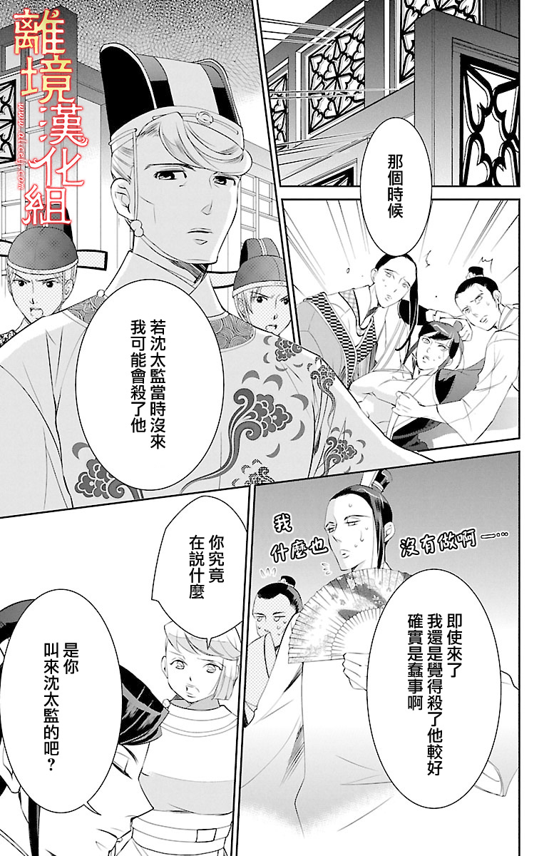 红霞后宫物语-小玉传韩漫全集-第16话无删减无遮挡章节图片 