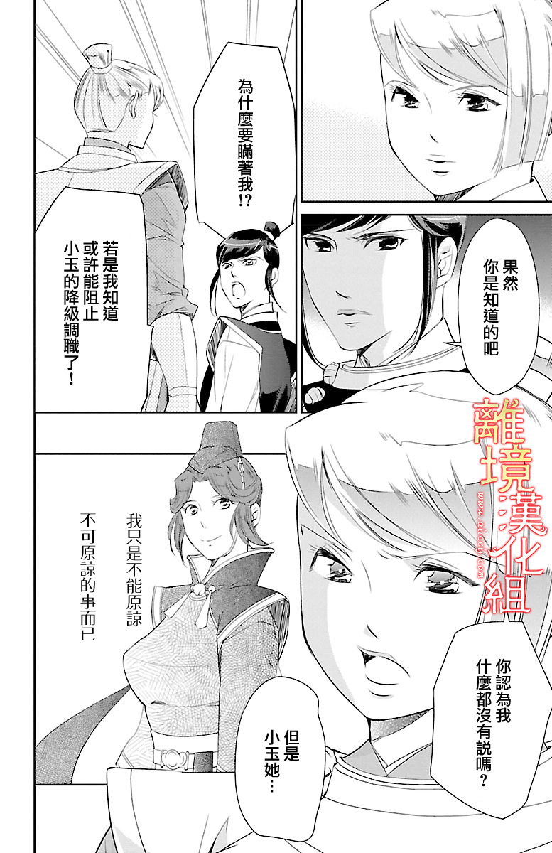 红霞后宫物语-小玉传韩漫全集-第16话无删减无遮挡章节图片 