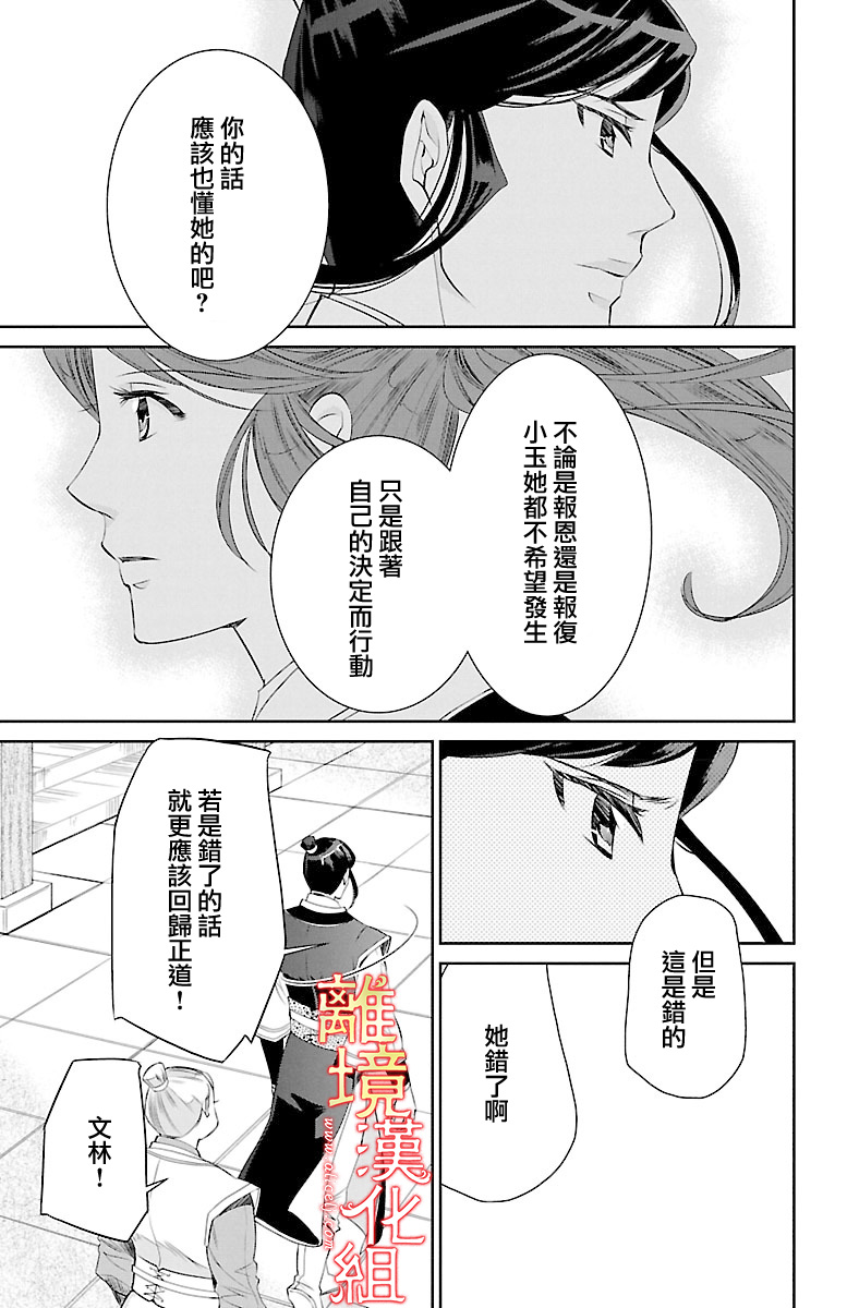 红霞后宫物语-小玉传韩漫全集-第16话无删减无遮挡章节图片 