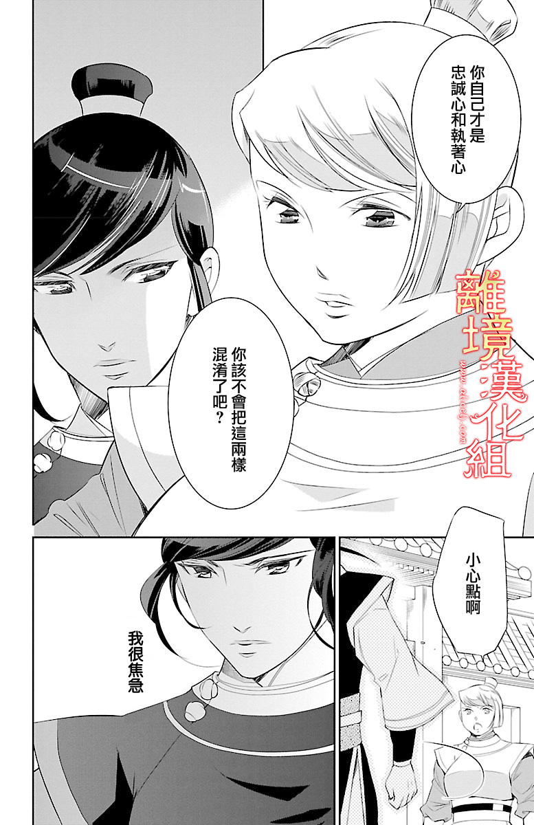 红霞后宫物语-小玉传韩漫全集-第16话无删减无遮挡章节图片 