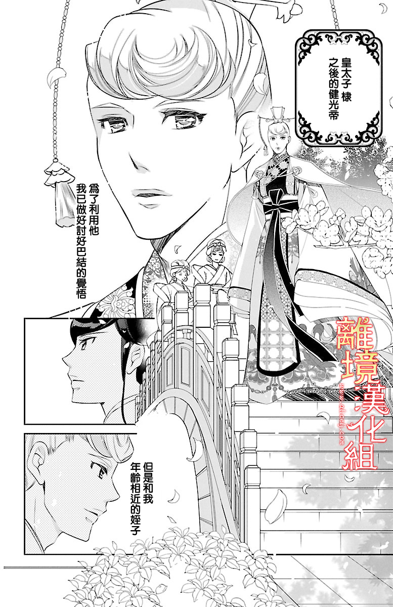 红霞后宫物语-小玉传韩漫全集-第16话无删减无遮挡章节图片 