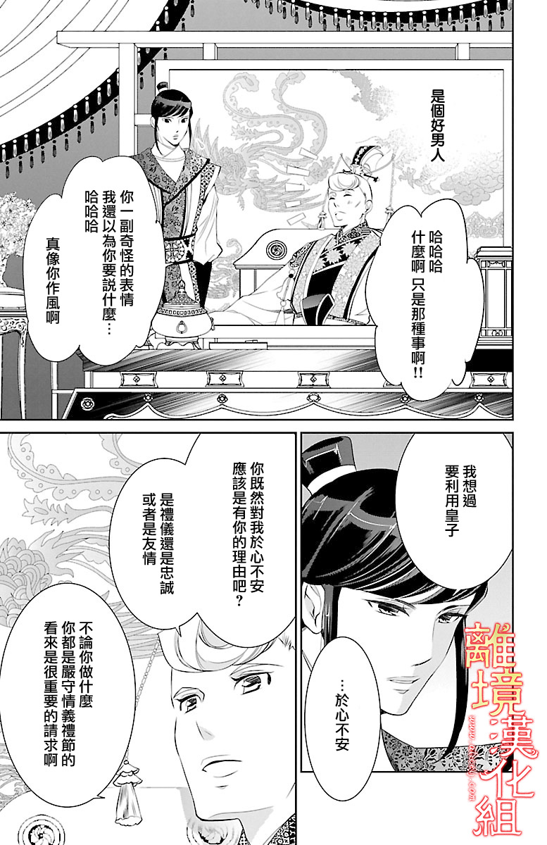 红霞后宫物语-小玉传韩漫全集-第16话无删减无遮挡章节图片 