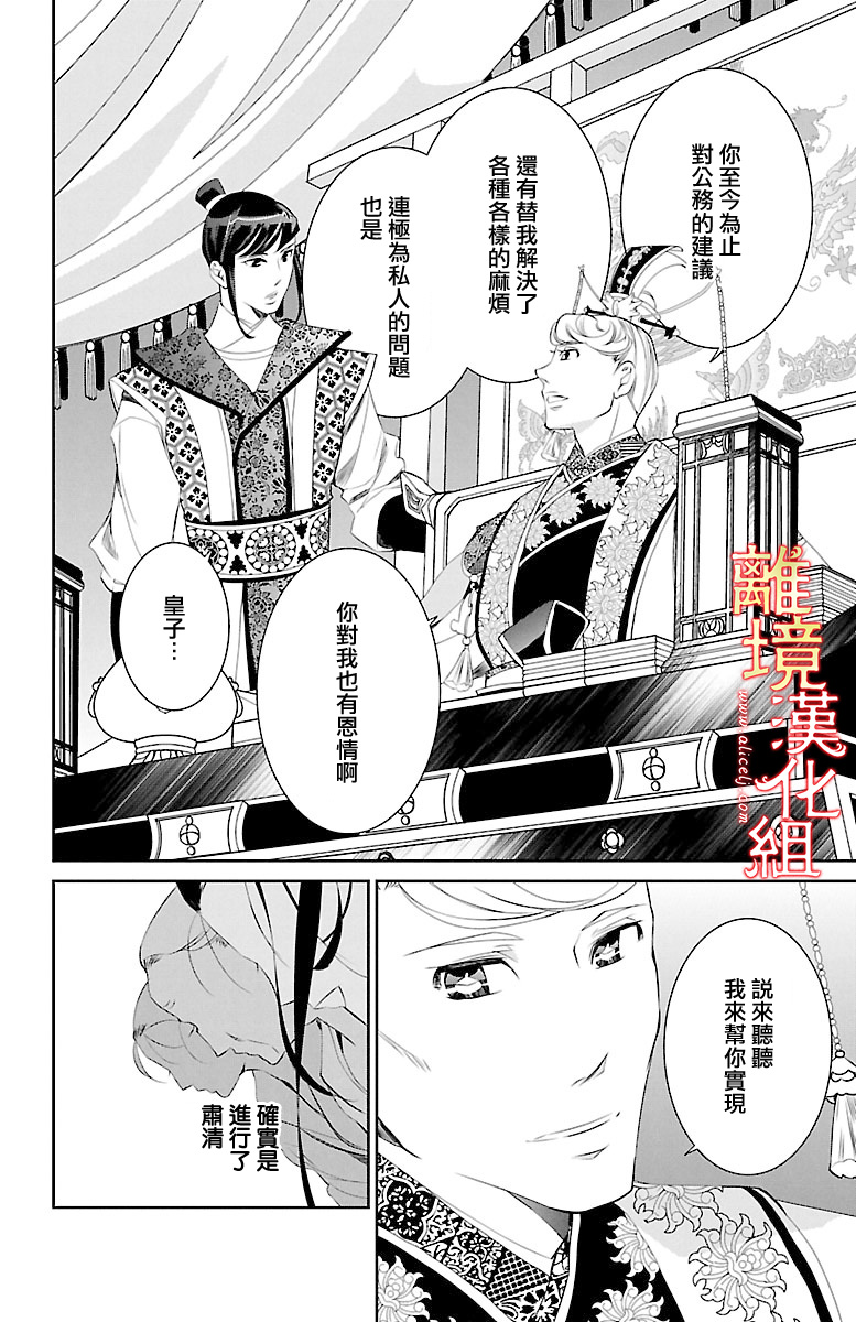 红霞后宫物语-小玉传韩漫全集-第16话无删减无遮挡章节图片 