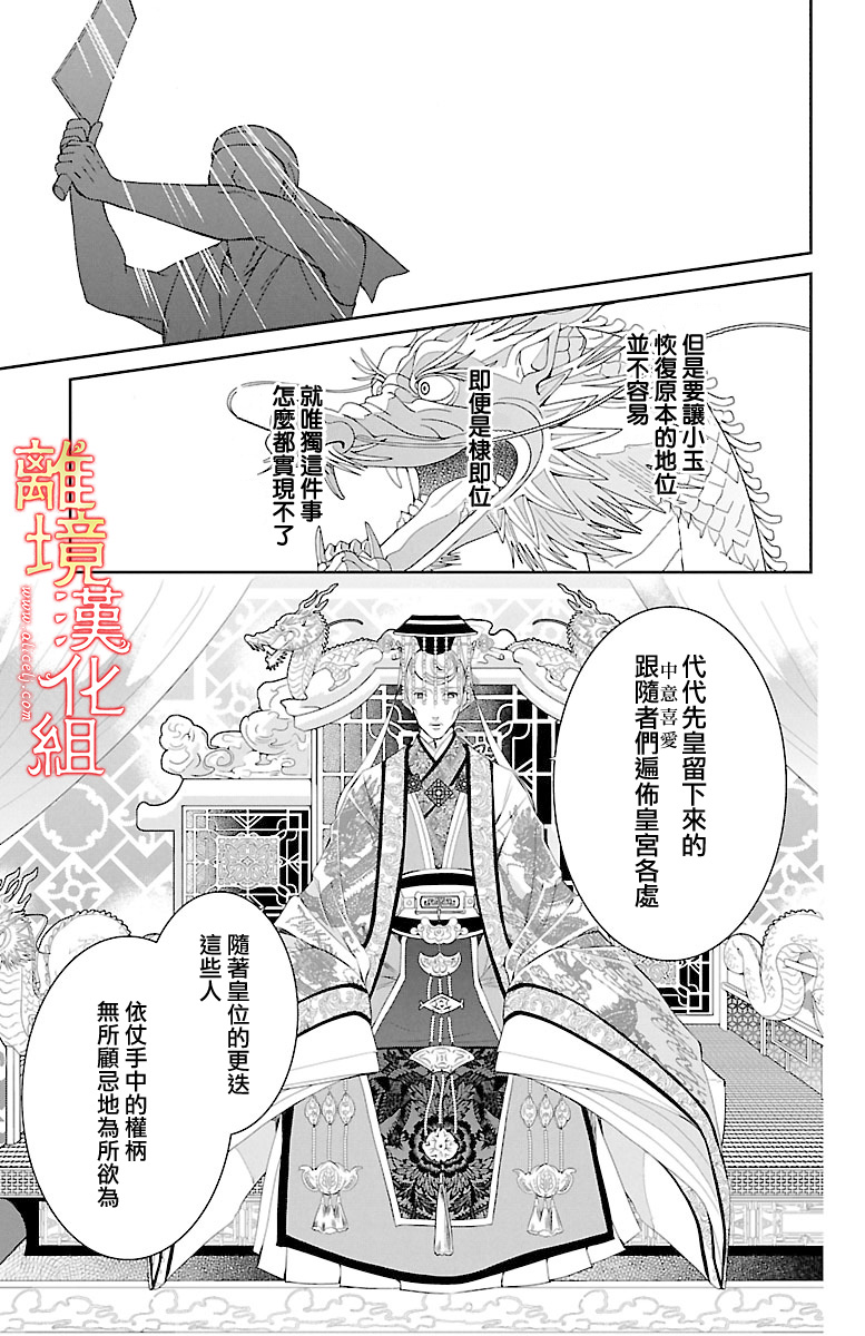 红霞后宫物语-小玉传韩漫全集-第16话无删减无遮挡章节图片 