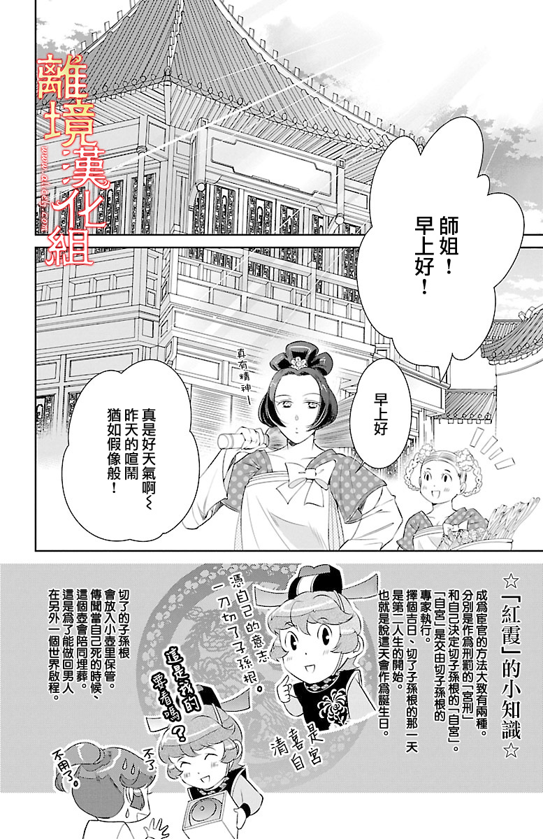 红霞后宫物语-小玉传韩漫全集-第16话无删减无遮挡章节图片 