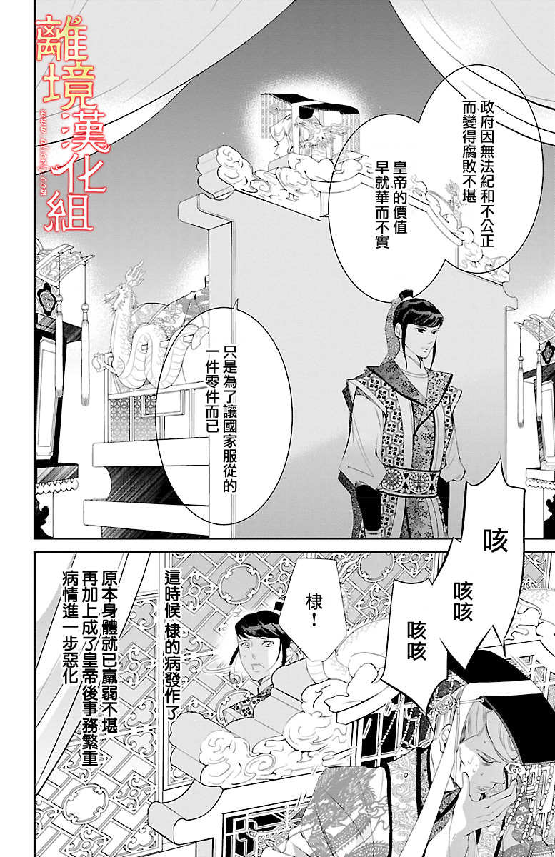 红霞后宫物语-小玉传韩漫全集-第16话无删减无遮挡章节图片 