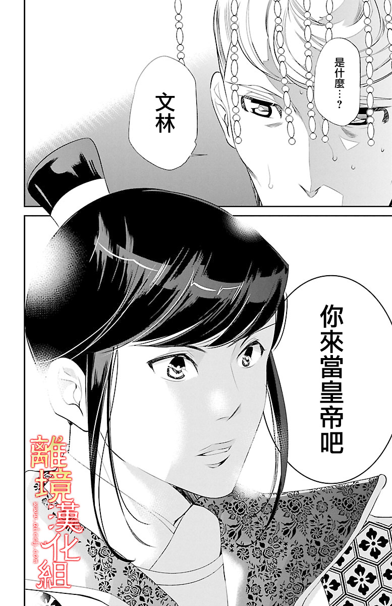 红霞后宫物语-小玉传韩漫全集-第16话无删减无遮挡章节图片 