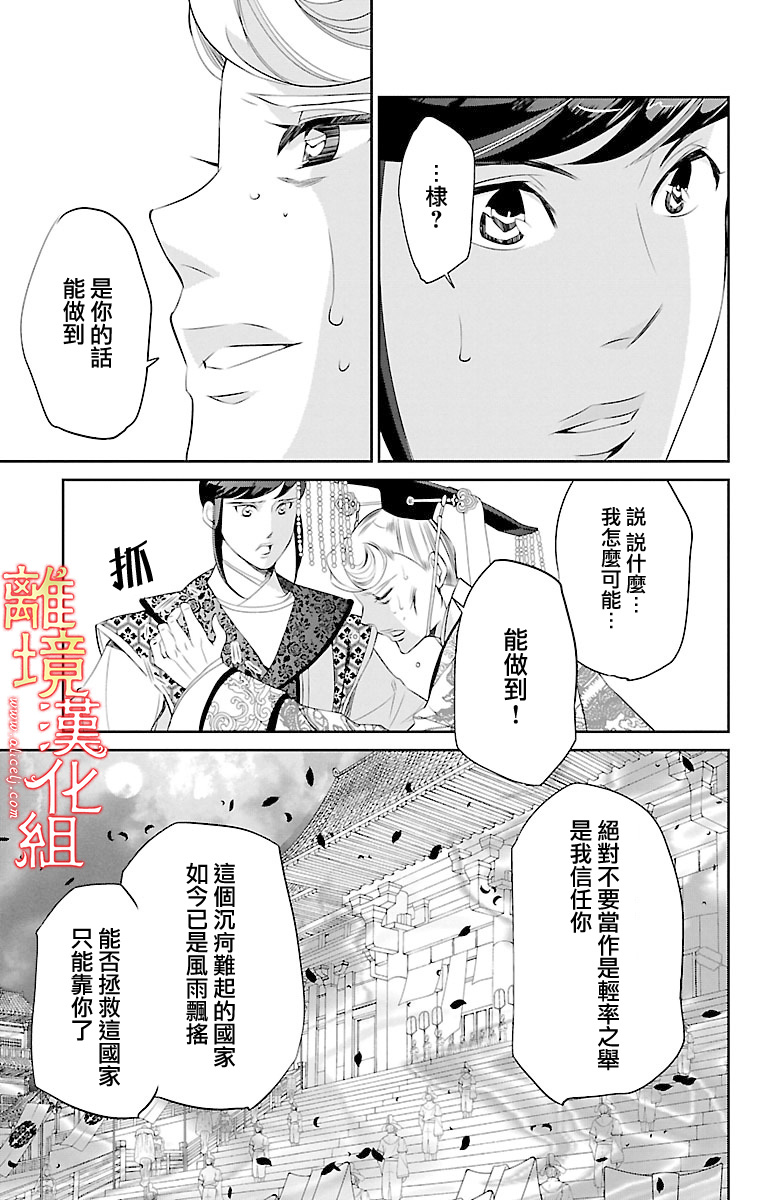 红霞后宫物语-小玉传韩漫全集-第16话无删减无遮挡章节图片 