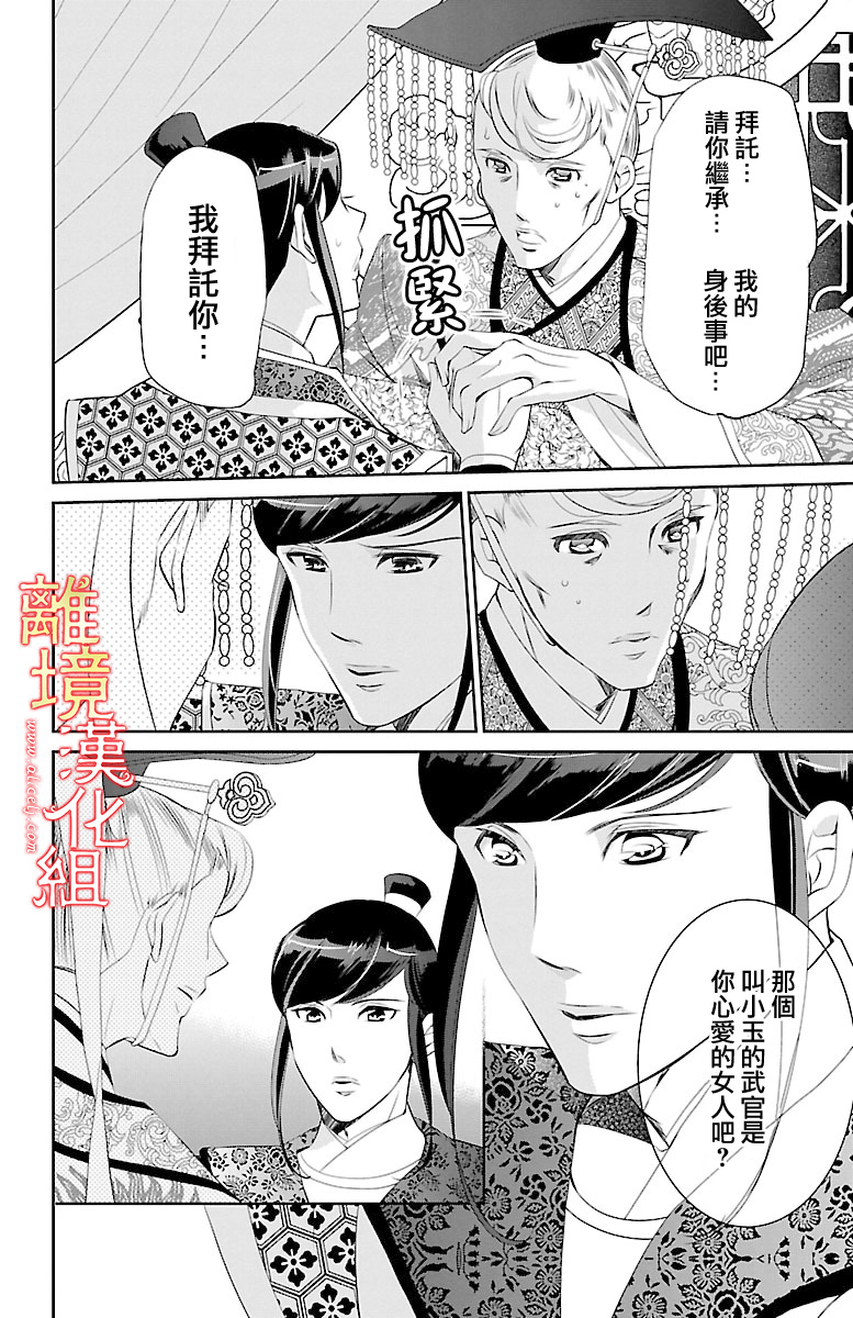 红霞后宫物语-小玉传韩漫全集-第16话无删减无遮挡章节图片 