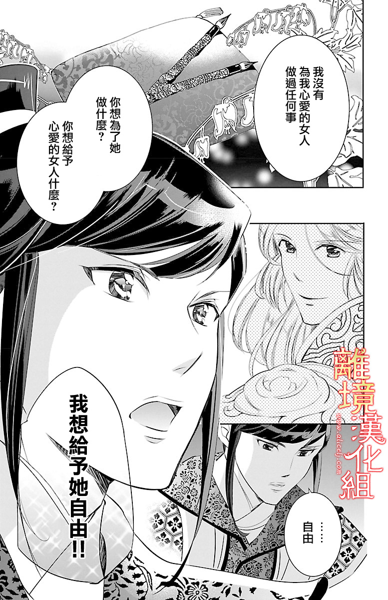 红霞后宫物语-小玉传韩漫全集-第16话无删减无遮挡章节图片 