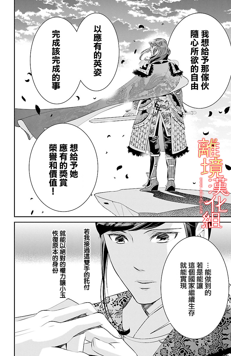 红霞后宫物语-小玉传韩漫全集-第16话无删减无遮挡章节图片 