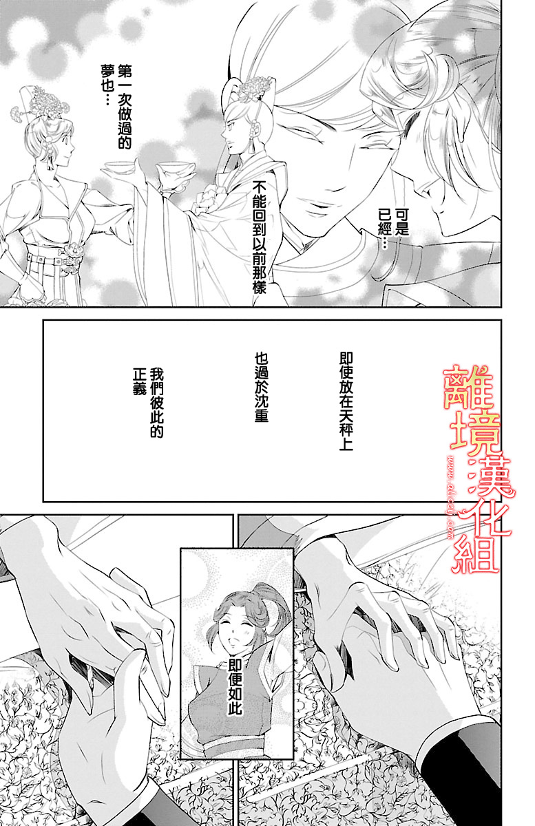 红霞后宫物语-小玉传韩漫全集-第16话无删减无遮挡章节图片 