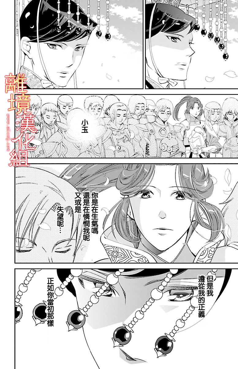 红霞后宫物语-小玉传韩漫全集-第16话无删减无遮挡章节图片 