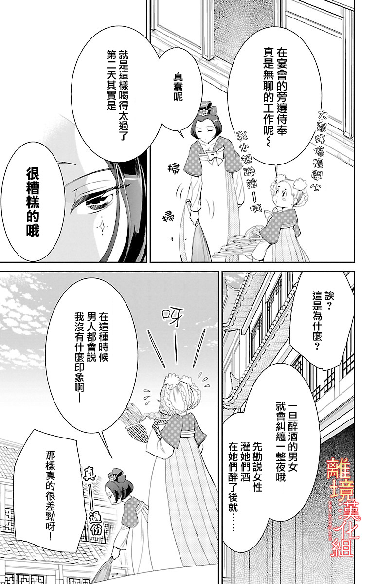 红霞后宫物语-小玉传韩漫全集-第16话无删减无遮挡章节图片 