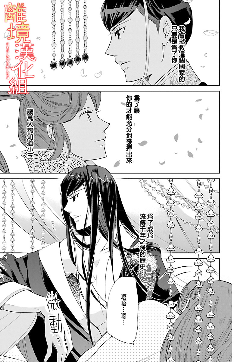 红霞后宫物语-小玉传韩漫全集-第16话无删减无遮挡章节图片 