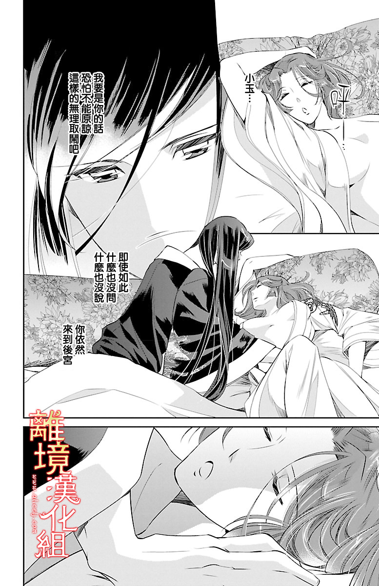 红霞后宫物语-小玉传韩漫全集-第16话无删减无遮挡章节图片 