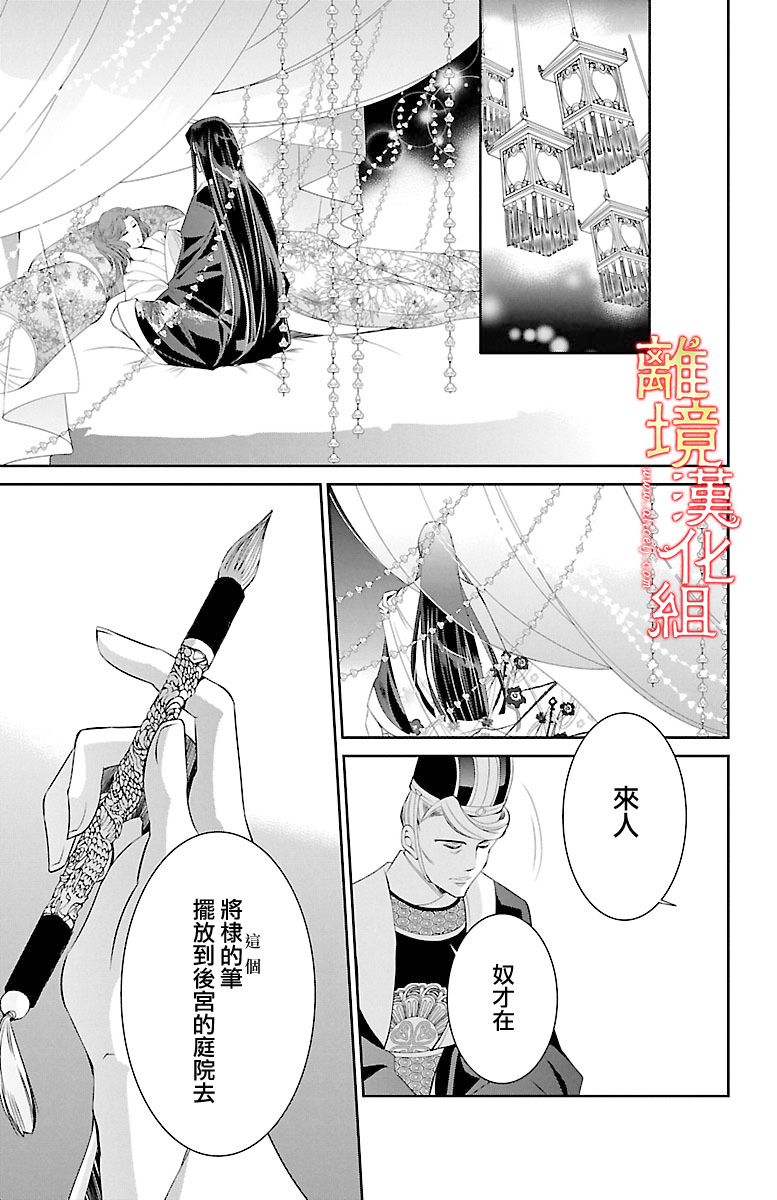 红霞后宫物语-小玉传韩漫全集-第16话无删减无遮挡章节图片 