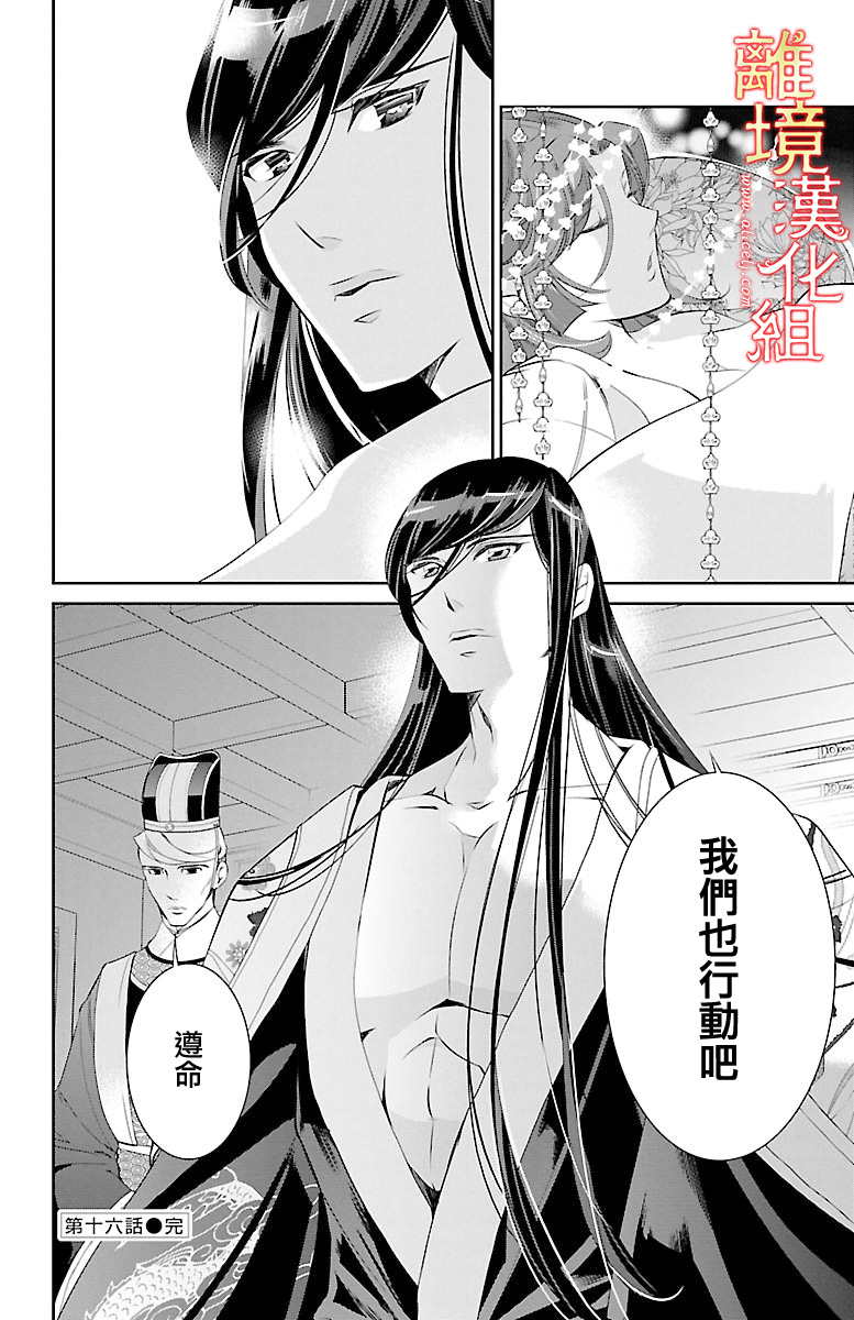 红霞后宫物语-小玉传韩漫全集-第16话无删减无遮挡章节图片 