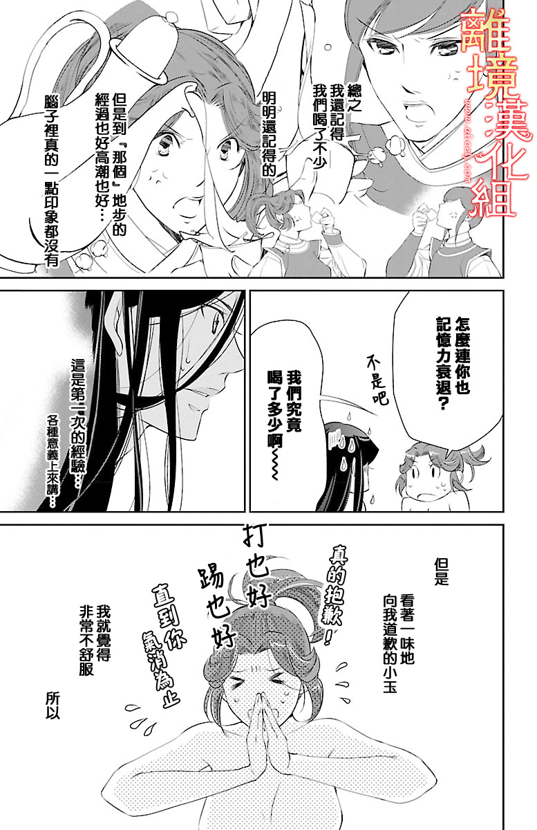 红霞后宫物语-小玉传韩漫全集-第16话无删减无遮挡章节图片 