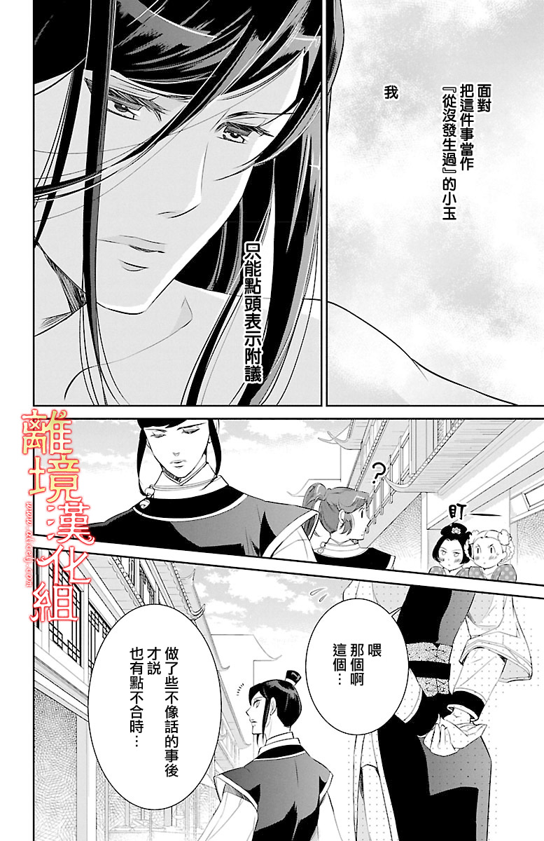 红霞后宫物语-小玉传韩漫全集-第16话无删减无遮挡章节图片 