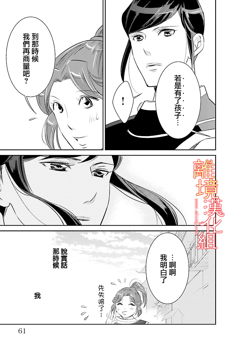 红霞后宫物语-小玉传韩漫全集-第16话无删减无遮挡章节图片 