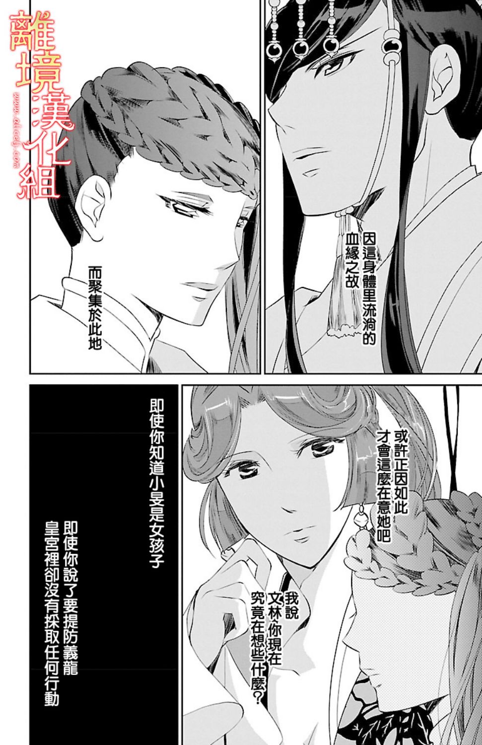 红霞后宫物语-小玉传韩漫全集-第17话无删减无遮挡章节图片 
